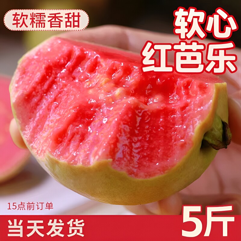 芭乐软糯新鲜包邮|超7000次加购图片