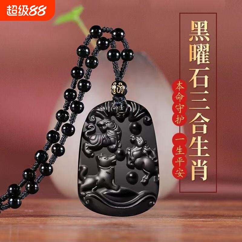 天然黑曜石虎马狗三合生肖吊坠猪兔羊挂件蛇鸡牛十二生肖吉祥