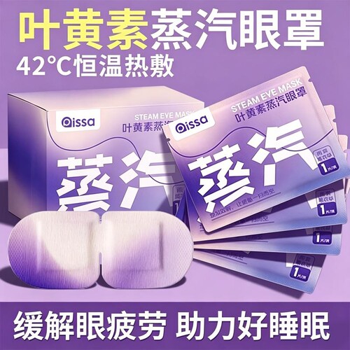 黄素蒸汽眼罩家用睡眠遮光一次性发热双面贴艾草网红商品眼部护眼