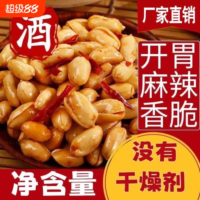 酒友鬼花生500g袋装下酒菜香辣椒盐脱油炸花生米年货批发零食麻辣										