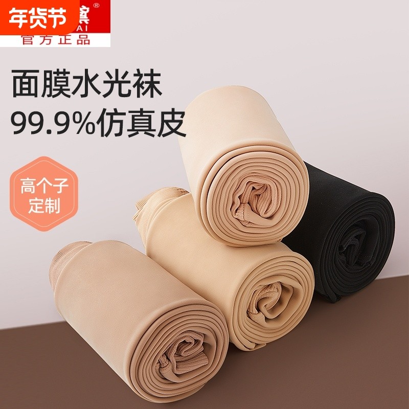 高个子面膜水光袜光腿神器女春秋款加长版肉色打底连裤袜加长款,女士内衣/男士内衣/家居服,连裤袜/打底袜,淘宝优惠券,粉丝福利购,淘宝优惠卷