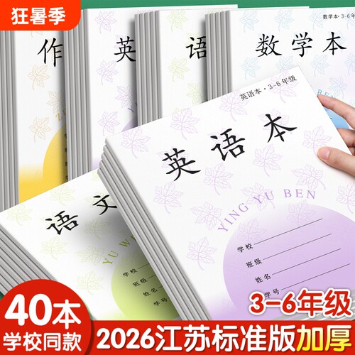 英语本三到六年级小学生专用江苏