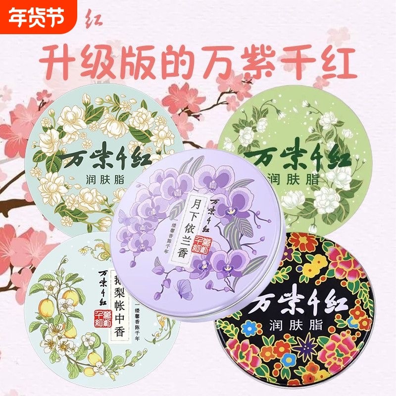 万紫千红润肤脂40g新款润护手霜国货老牌子升级新款月下依兰雪花