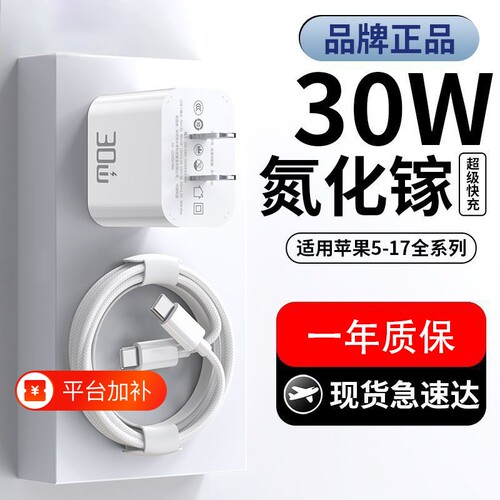 快冲冲PD30w快充适用苹果14/13充电线iPhone15promax16数据线17手机7plus6s/12mini11车载ipad2米套装平板XR