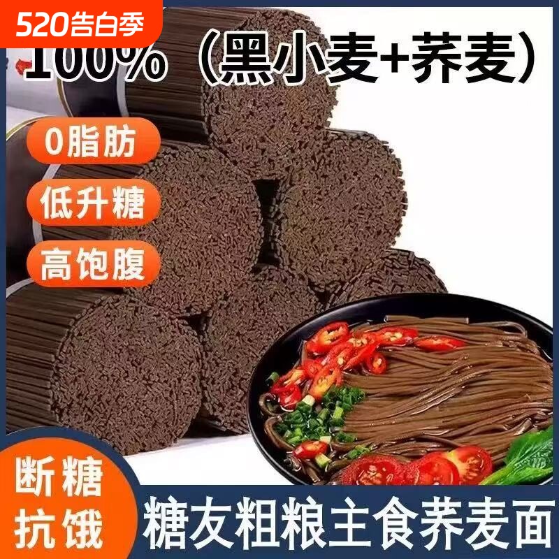 正宗荞麦面面粉代餐无添加速食粗粮苦荞麦整箱荞麦挂面全麦玉米