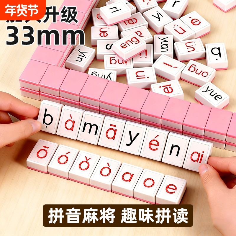 拼音麻将儿童玩具益智桌游小学生亲子互动骰子成语英文单词动脑
