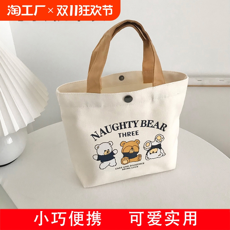 新款小熊帆布包便携上班小号手拎便当包手提包帆布袋礼品袋单肩包