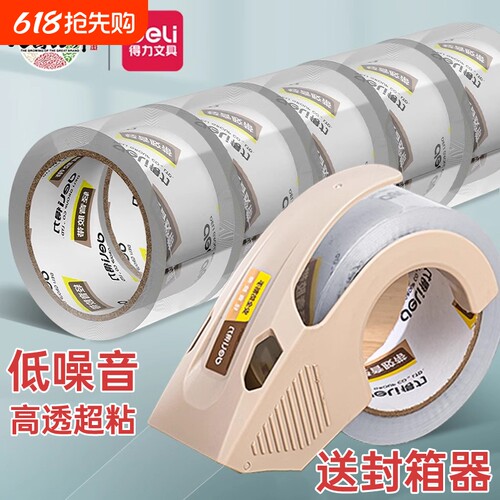 得力透明胶带低噪音封箱胶带轻音
