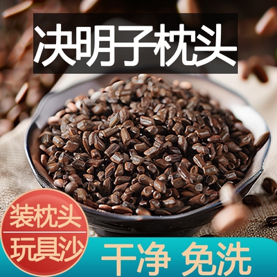 决明子枕头全填充专用婴儿儿童宝宝纯生决明子玩具沙散装枕芯包邮