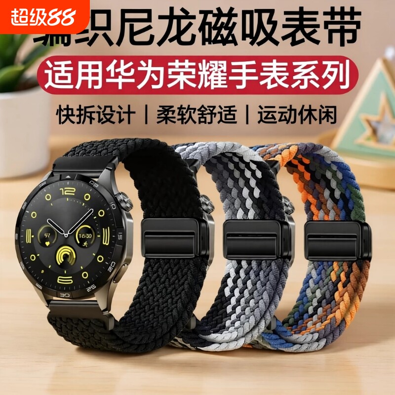 适用华为荣耀手表编织尼龙腕带图片