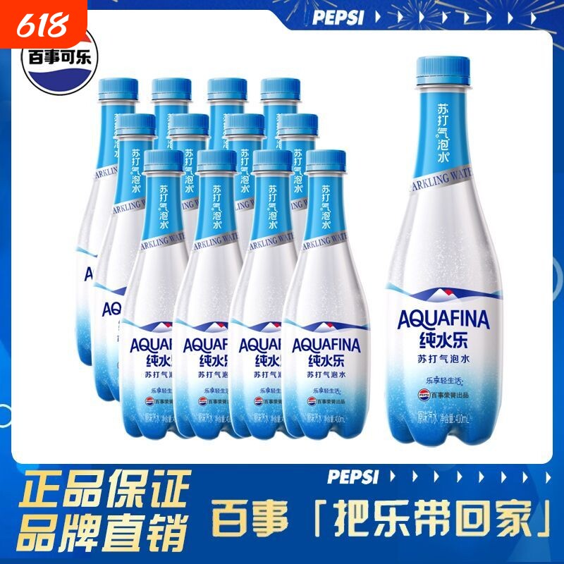 百事纯水乐410ml*12瓶苏打气泡水网红整箱批发0糖0脂0卡无糖饮料G