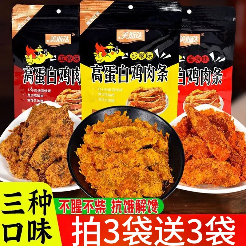 鸡胸肉干条手撕鸡肉条鸡胸肉干开袋即食解馋宵夜休闲小吃独立包装图片