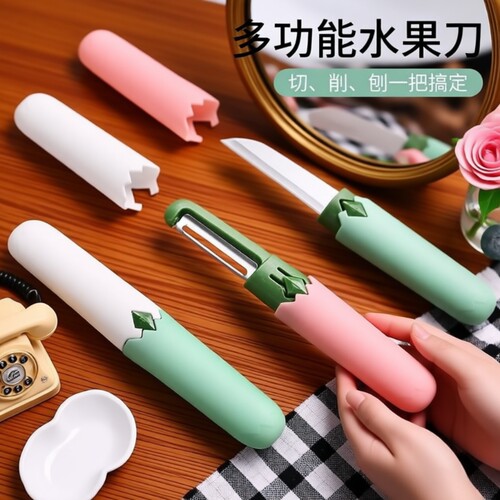 宿舍用学生削皮刀刮皮器家用便携多功能二合一神器