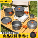 户外锅具烧水壶露营炊具野炊卡式 炉具野营厨具煎煮锅套锅便携套装