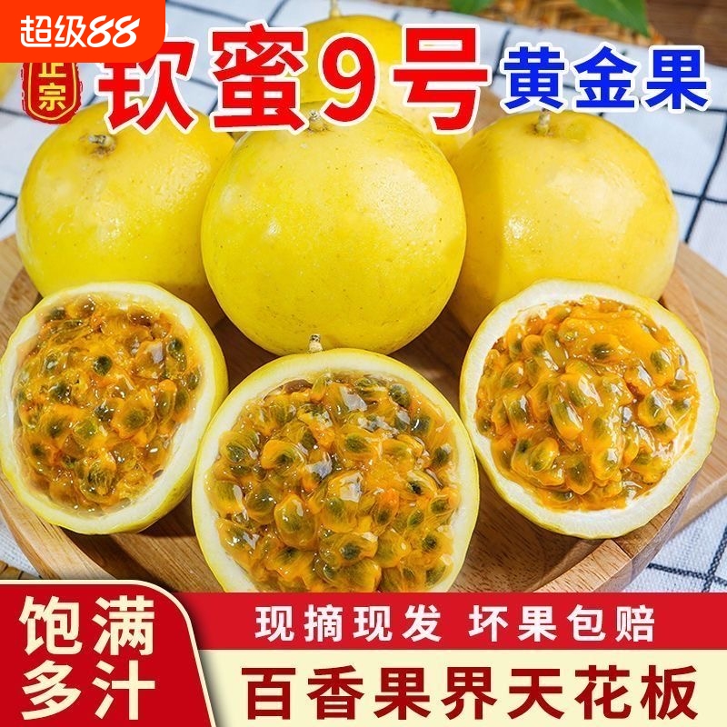 【官方推荐】广西钦蜜9号百香果