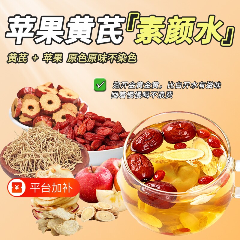 苹果黄芪水女生素颜水茶包养生茶枸杞红枣茶独立包装冲泡袋装中秋