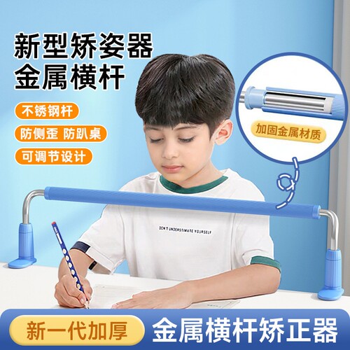 儿童写字姿势矫正器坐姿小学生用纠正器写作业保护器正姿学习支架桌面书写预防近视防驼背护眼杆防低头神器