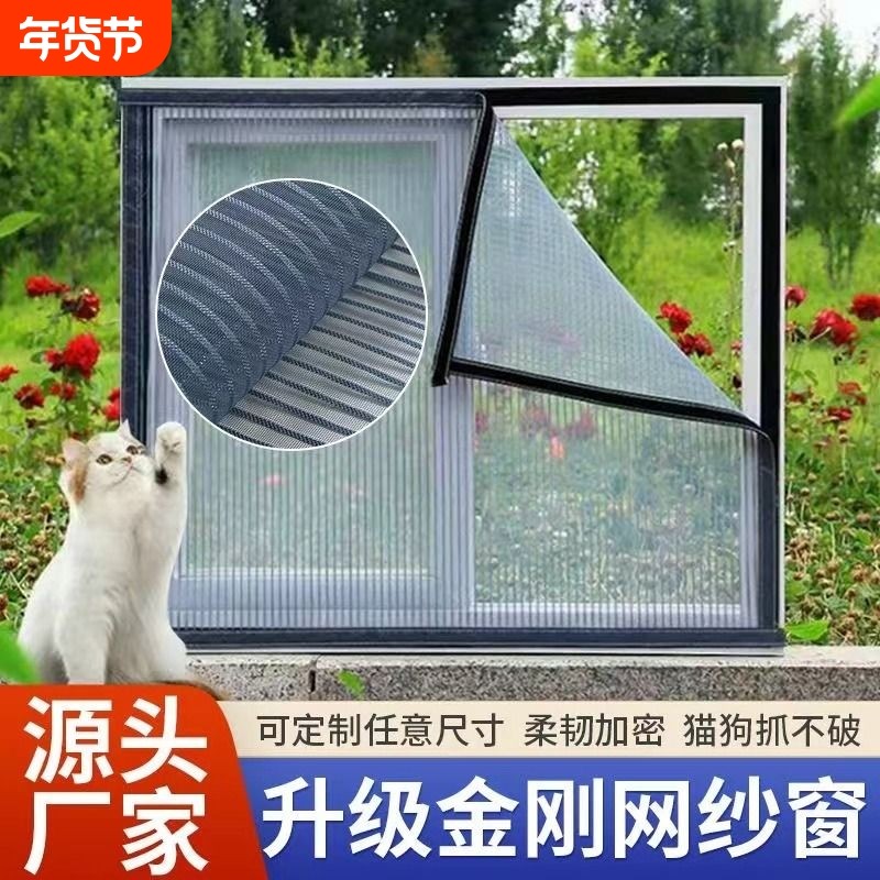 金刚网窗纱网防蚊虫自装纱网家用自粘纱窗网防猫抓窗户新款魔术贴,居家日用,纱窗/纱门,淘宝优惠券,粉丝福利购,淘宝优惠卷