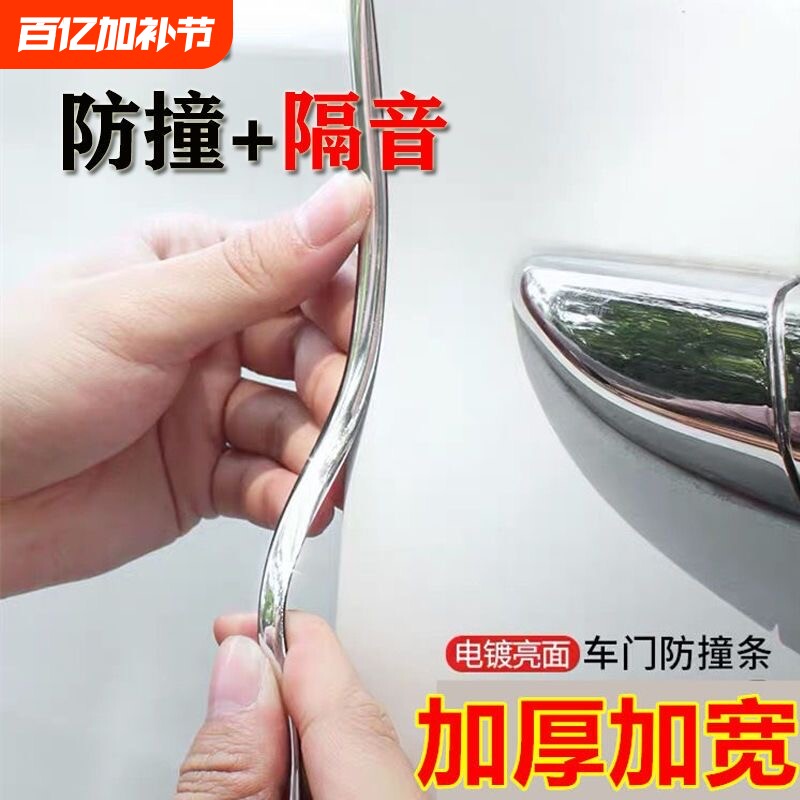 汽车车门防撞条隐形透明防护胶贴开门防刮蹭碰撞装饰用品大全神器