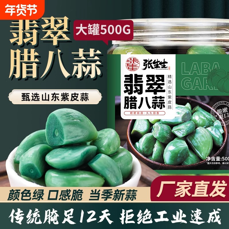 张生生翡翠腊八蒜正宗咸菜下饭菜山东大蒜头罐装腌制绿蒜糖醋大蒜,水产肉类/新鲜蔬果/熟食,腌制/榨菜/泡菜,淘宝优惠券,粉丝福利购,淘宝优惠卷