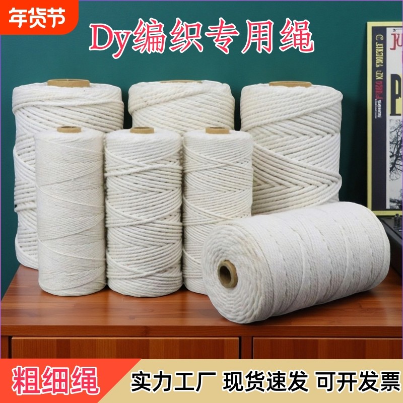 手工棉绳diy装饰米白色棉线绳挂毯编织捆绑绳子串绳挂绳缠绕把手