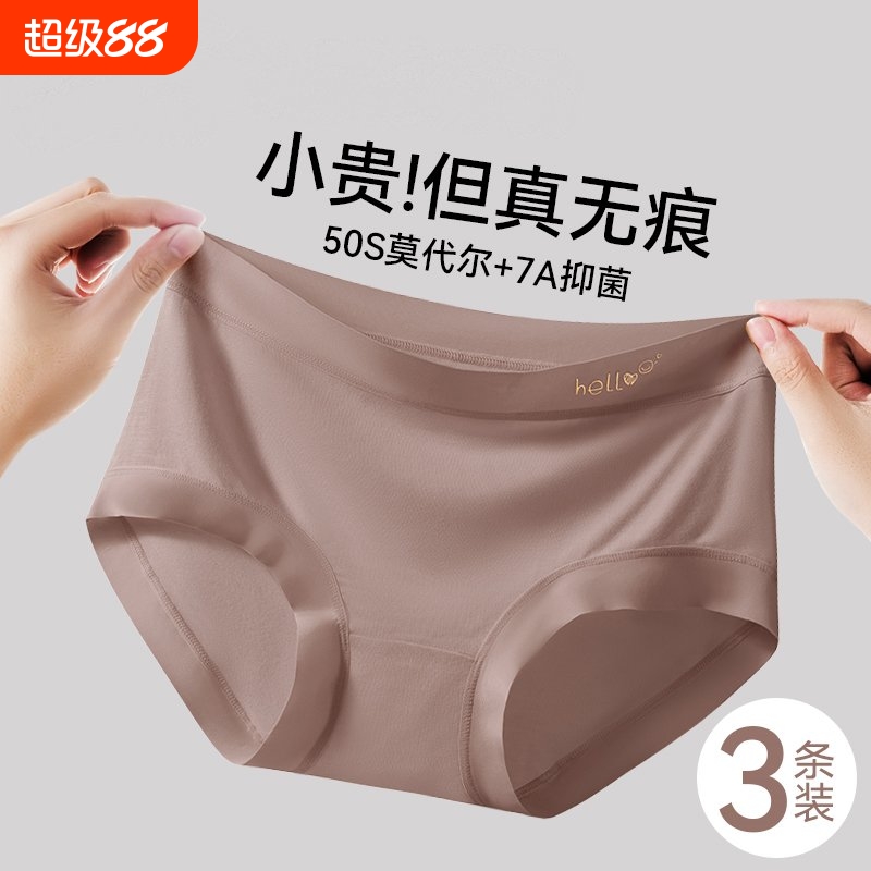 内裤女2025新款莫代尔夏透气中腰女士三角裤无痕不夹臀防瑜伽抗菌