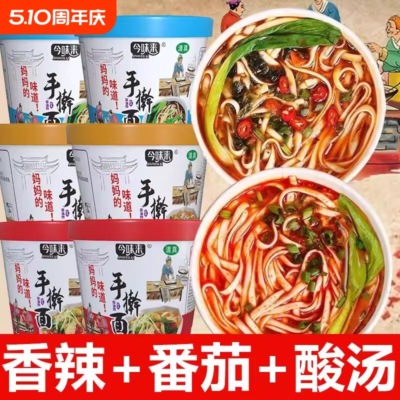 酸汤手擀面桶装免煮冲泡速食番茄鸡蛋面非油炸泡面方便面一整箱