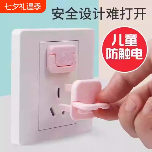 【央妈推荐】防触电插座保护套
