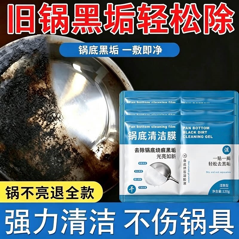 【全网热销100w+】锅底黑垢清洁图片
