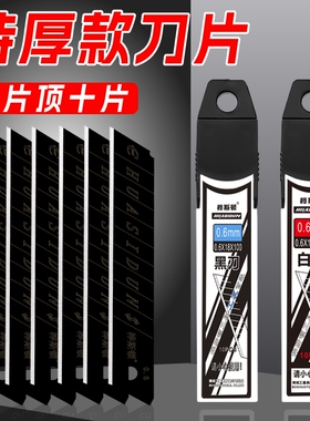 加厚美工刀片壁纸刀片快递刀工业用纸刀18mm锋利重型全钢切割耐磨