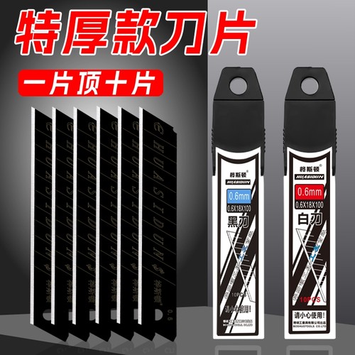 加厚碳钢刀片|回头客超3000人