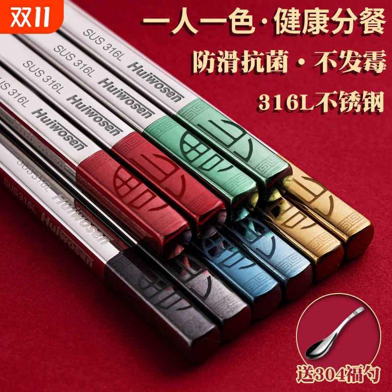 【超千次加购】防滑不锈钢福筷