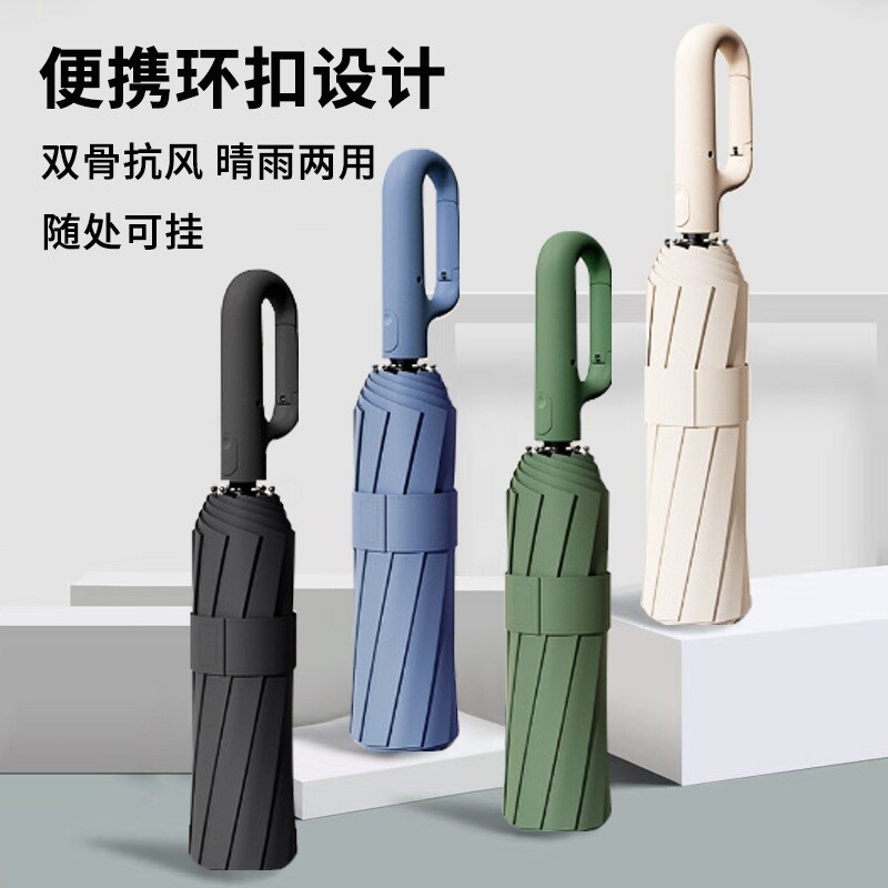 环扣全自动折叠雨伞男女防晒防紫外线加大加固晴雨两用挂钩伞