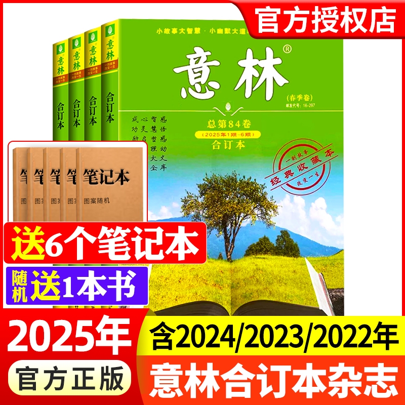 全年珍藏意林作文素材杂志