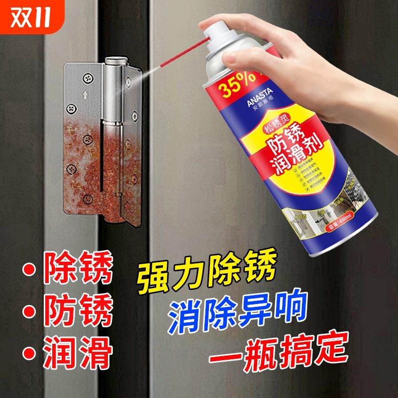 除锈剂金属快速清洗强力门轴合页门锁防锈润滑螺丝去铁锈喷剂黄油