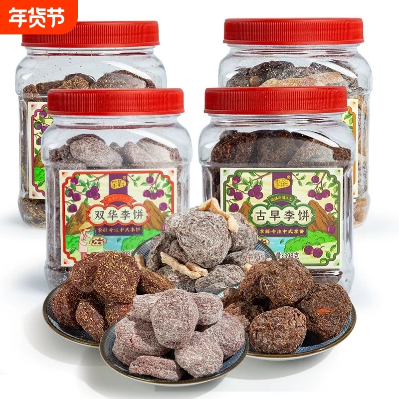 李解陈皮李饼李子干甘草话李蜜饯果脯闽南特产零食