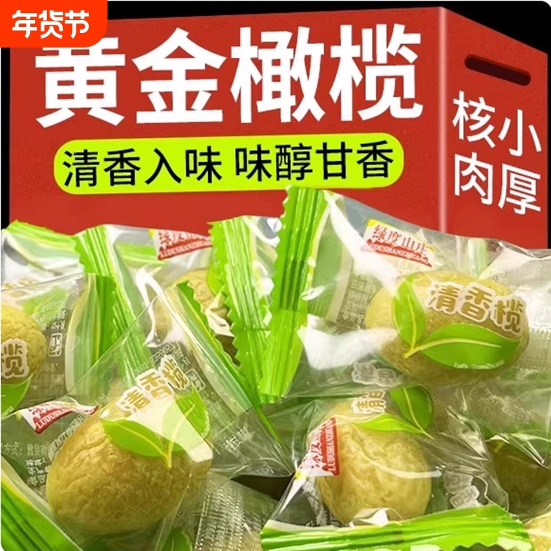 独立装榄潮汕特产黄金橄榄蜜饯休闲零食凉果小包装果脯年货散装
