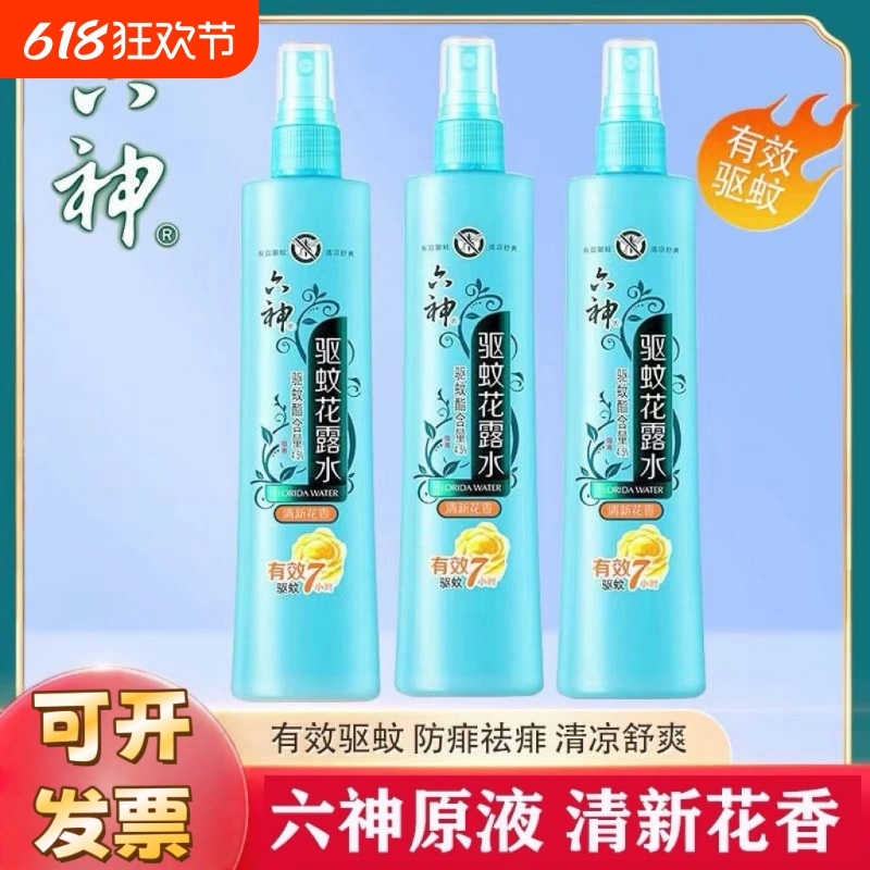 六神花露水180ml驱蚊止痒喷雾款老式官方旗舰店正品冰莲去痱清凉
