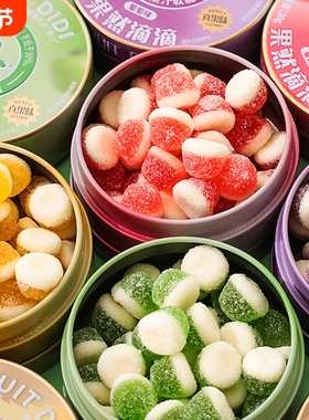 维C果汁酸q糖软糖铁盒装qq糖酸砂便携糖果盒小零食水果味混合葡萄