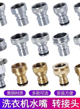 台盆洗衣机接头水嘴转换器配件4分水龙头转接口洗衣机进水管全铜