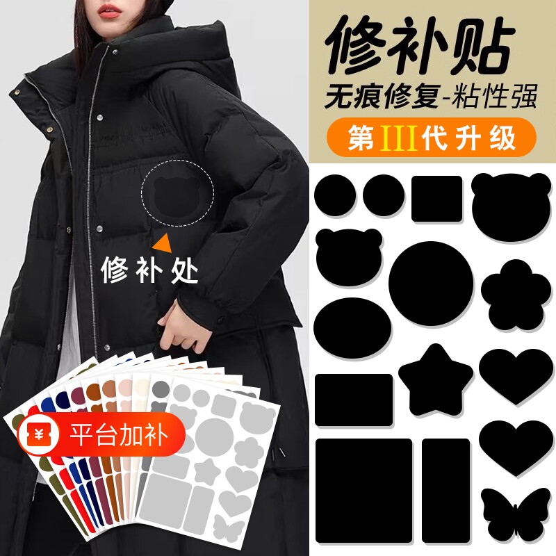 羽绒服补丁贴衣服布贴自粘无痕破洞修复贴布粘贴修补补贴可水洗黑