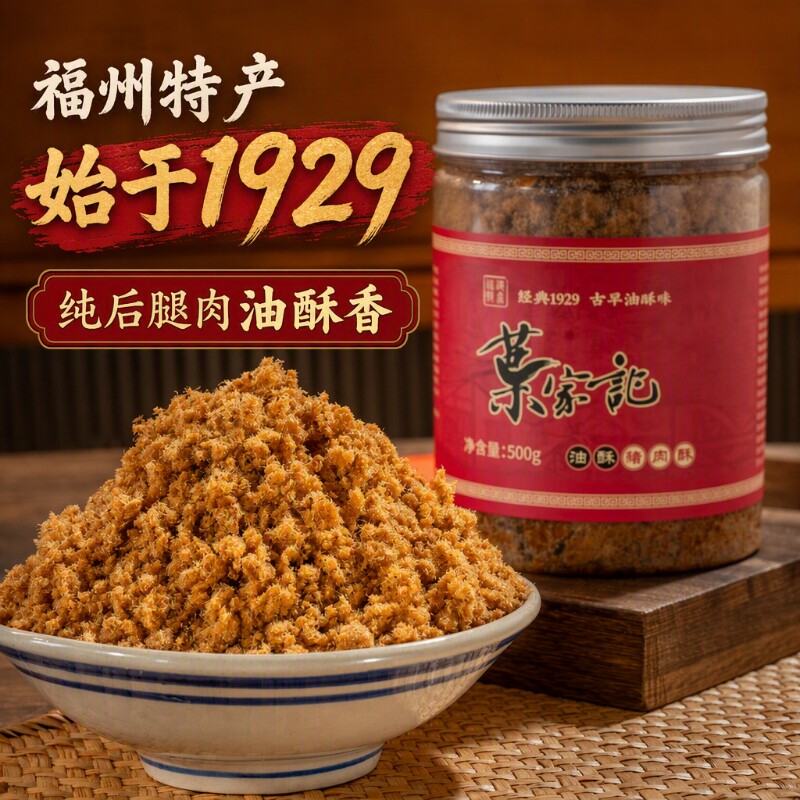 叶家记肉酥福建福州特产油酥猪肉酥肉粉松寿司罐装拌粥面包家用
