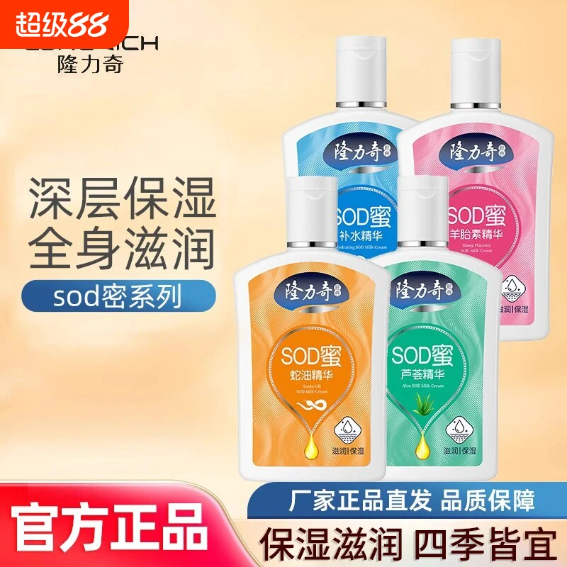 隆力奇蛇油SOD蜜蛇油膏身体乳皮肤干燥男女士保湿滋润补水秋冬季
