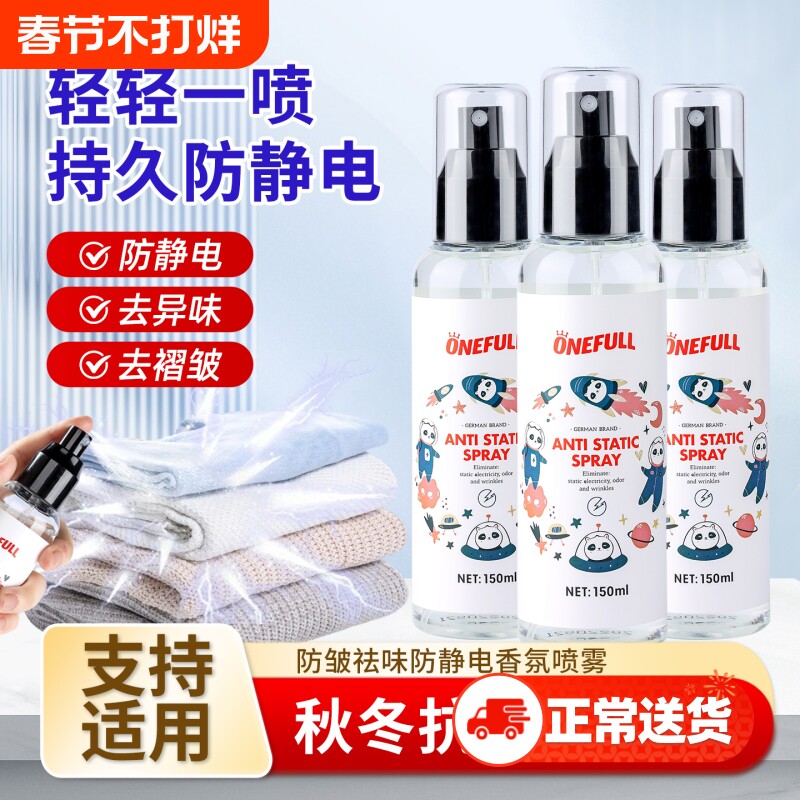 防静电喷雾衣服柔顺剂头发去除静电毛衣物抗静电持久留香神器消除