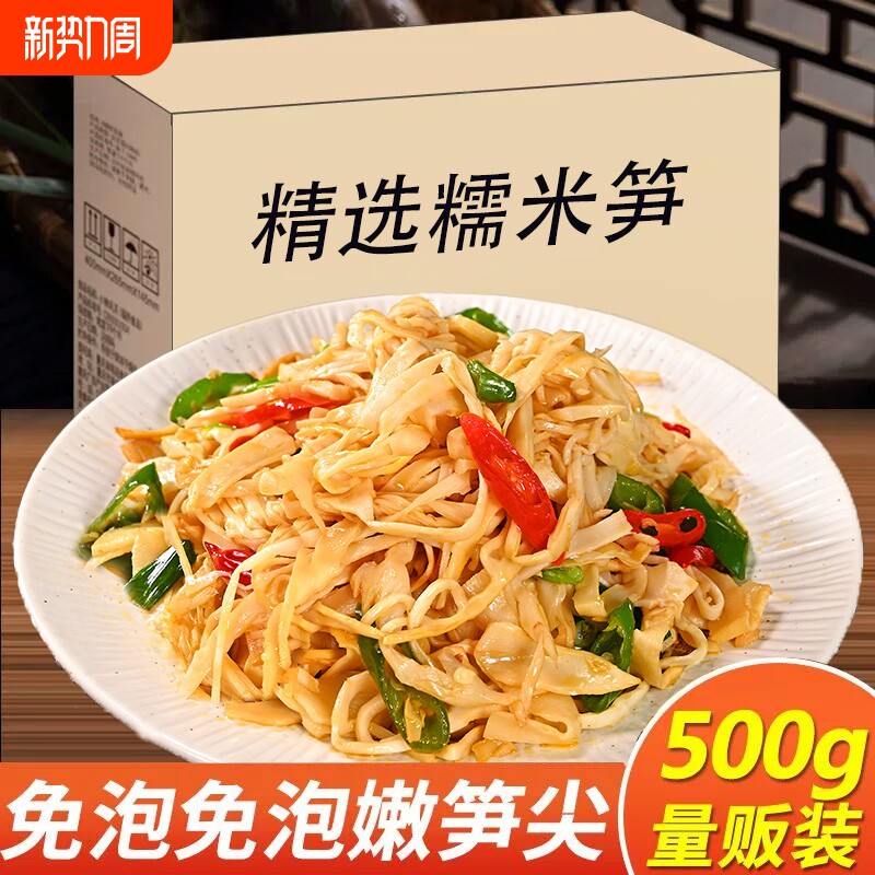 过年火锅糯米笋笋干特产竹笋商用新鲜笋丝笋尖湖南袋装嫩笋原味