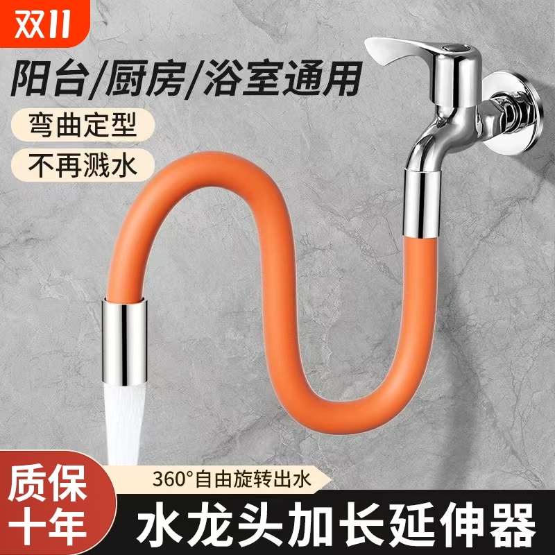 水龙头延伸器加长水管延长管龙头防溅神器万向旋转软管万能防溅头
