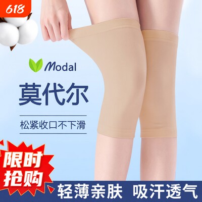 莫代尔护膝套保暖夏季夏天男女无痕防寒袜膝盖防滑轻薄超薄内穿