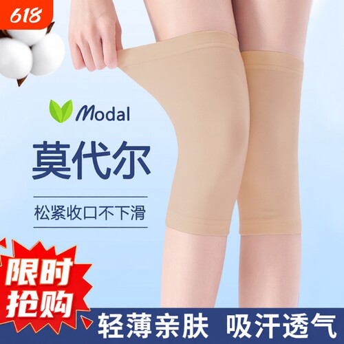 莫代尔护膝套保暖夏季夏天男女无痕防寒袜膝盖防滑轻薄超薄内穿