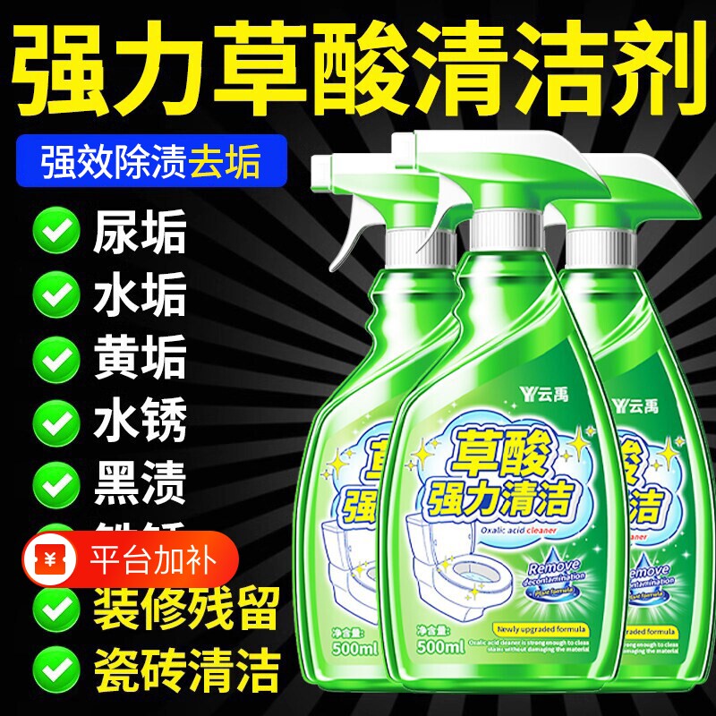 草酸清洗剂厕所清洁剂瓷砖去黄强力尿碱除垢剂高浓度溶液马桶溶解
