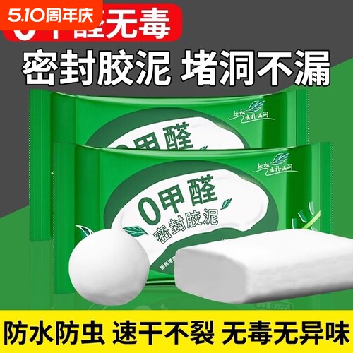 【专用堵漏/堵洞/防潮/防水】